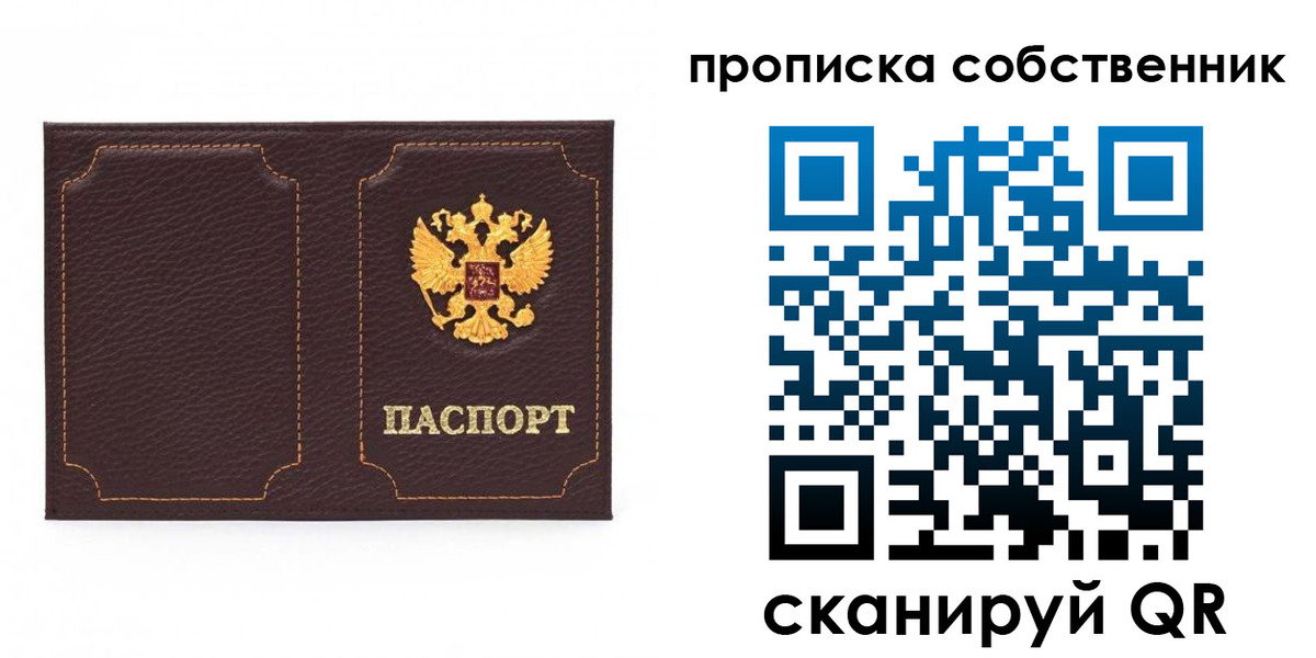 прописка штамп в Ижевске