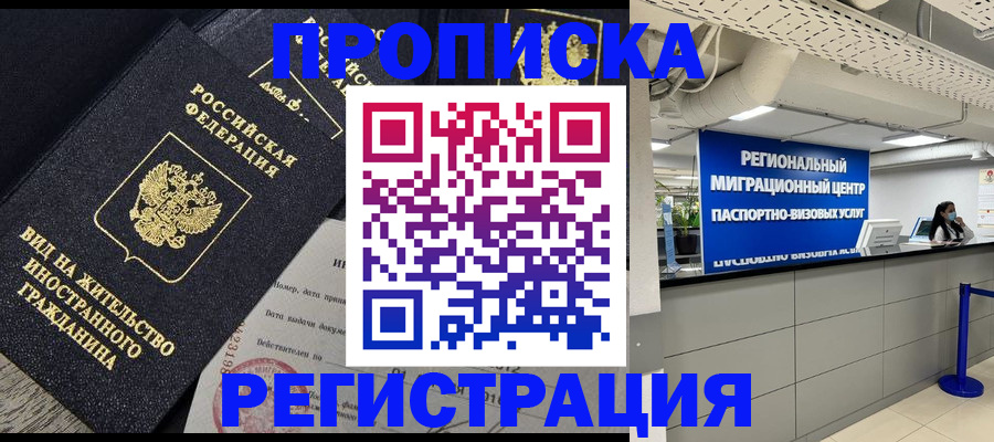 прописка в квартире в Ижевске