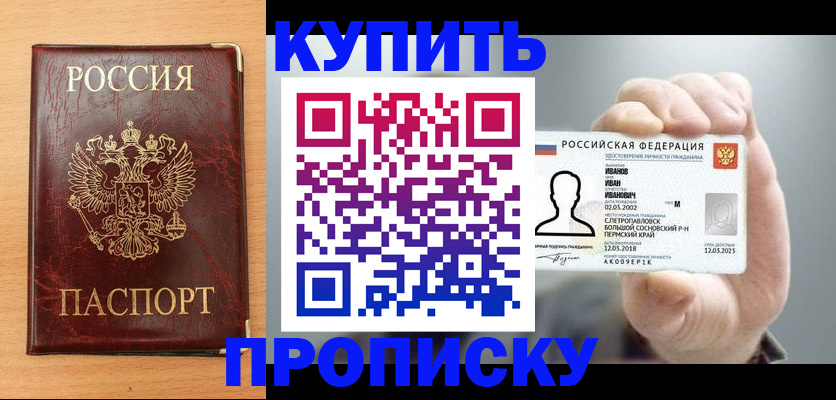 временная регистрация для школы в Ижевске